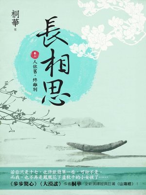 cover image of 長相思(卷二)